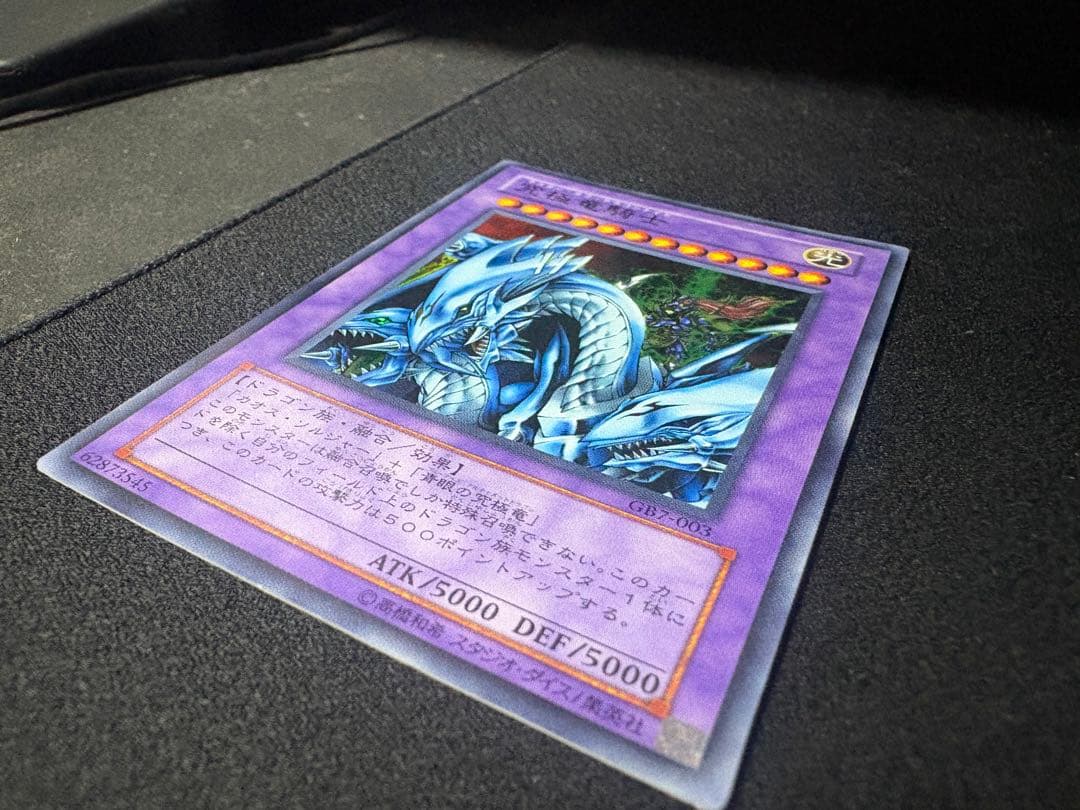 遊戯王 究極竜騎士 マスターオブドラゴンナイト アルティメット GB7 希少
