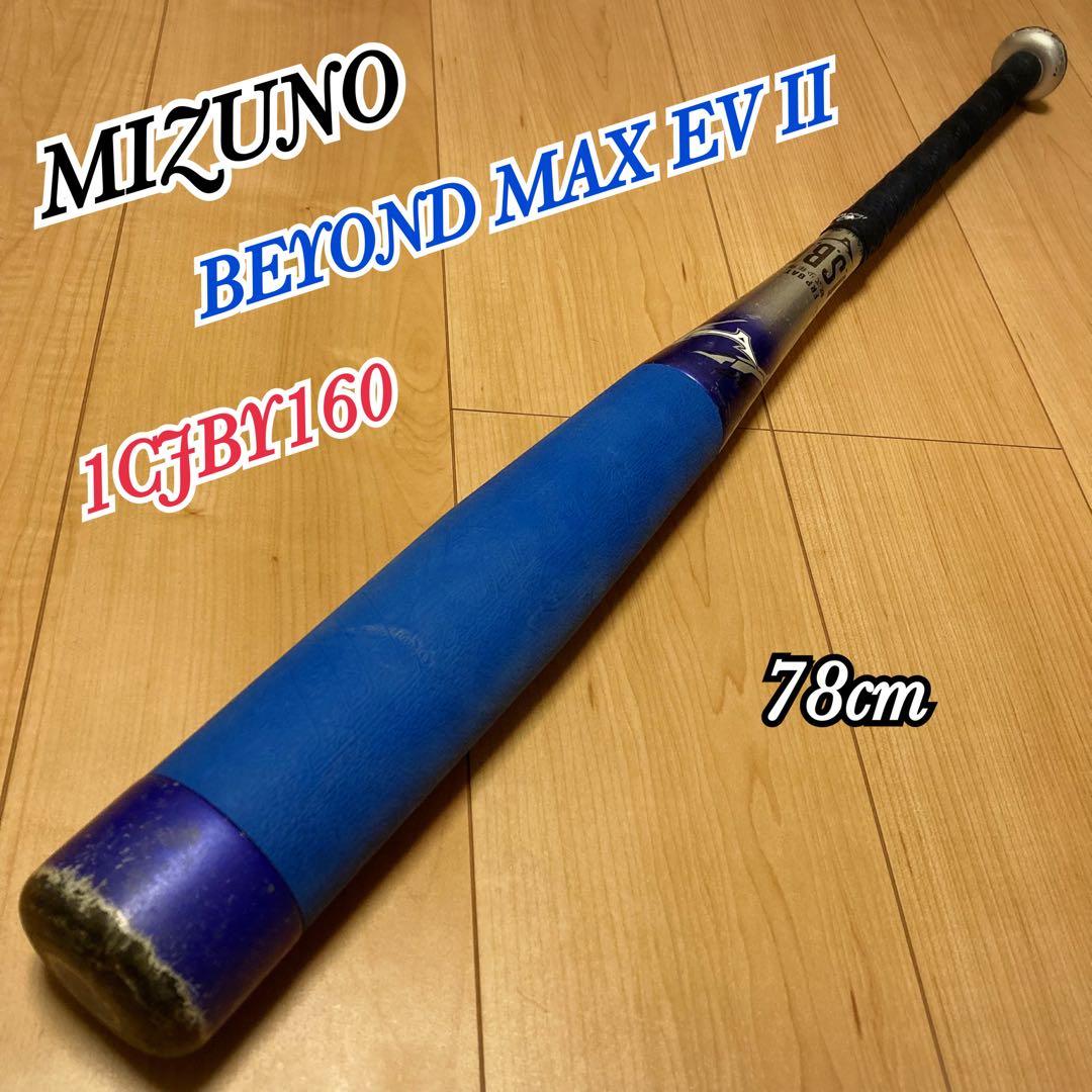 MIZUNO ミズノ ビヨンドマックス EV Ⅱ 78cm 軟式バット 少年用