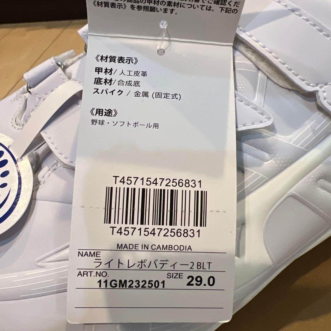 Mizuno ワイドフィット スパイクシューズ 29cm