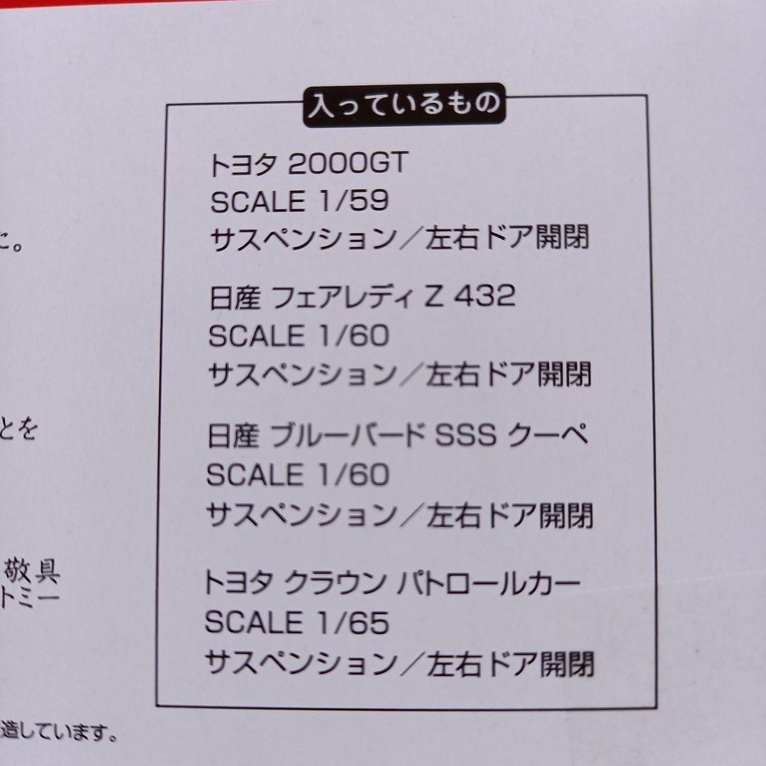 トミカ　24台