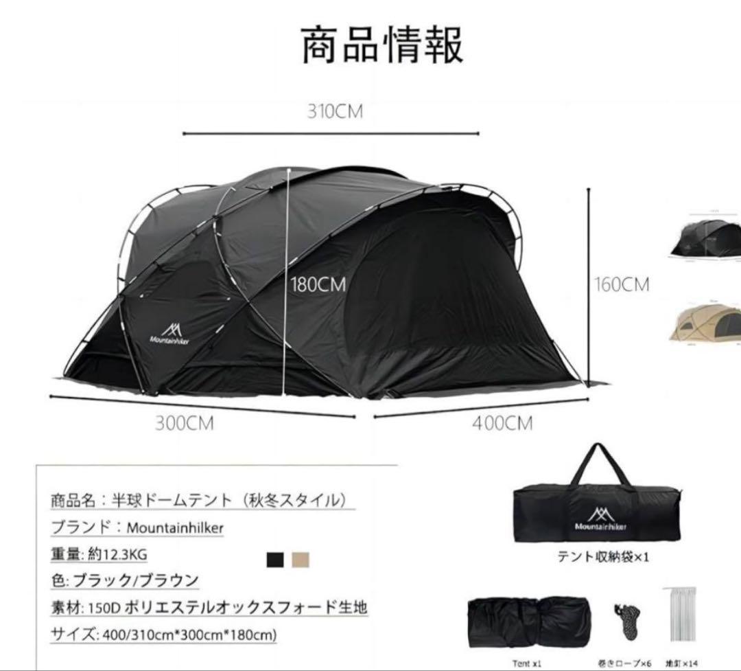 マウンテンハイカー　ドームテント　シェルターテント　ブラック
