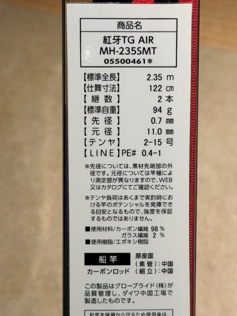 ダイワ（DAIWA )紅牙 テンヤゲーム AIR MH-023SMT 未使用品！