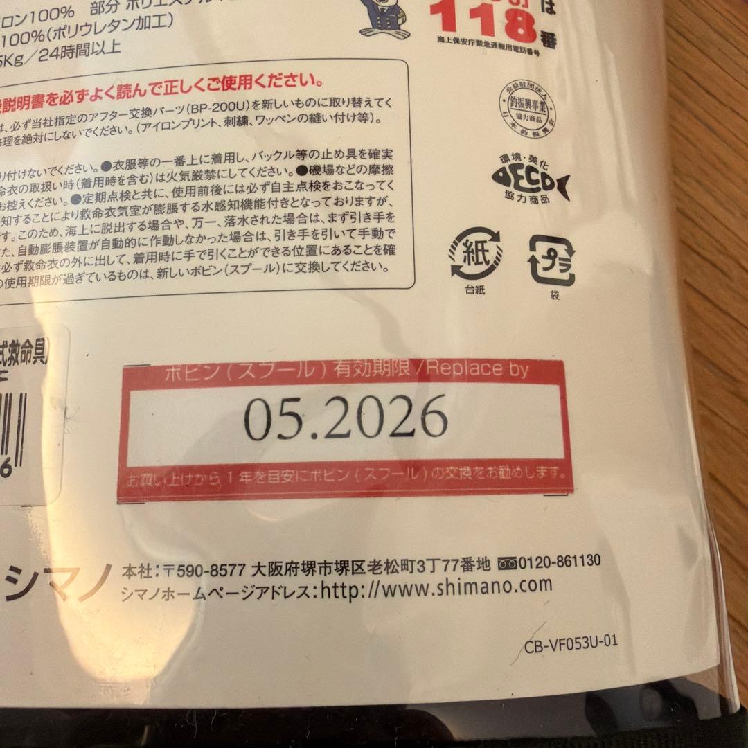 ぐ*ん様 SHIMANO ライトエアジャケット　VF-053U