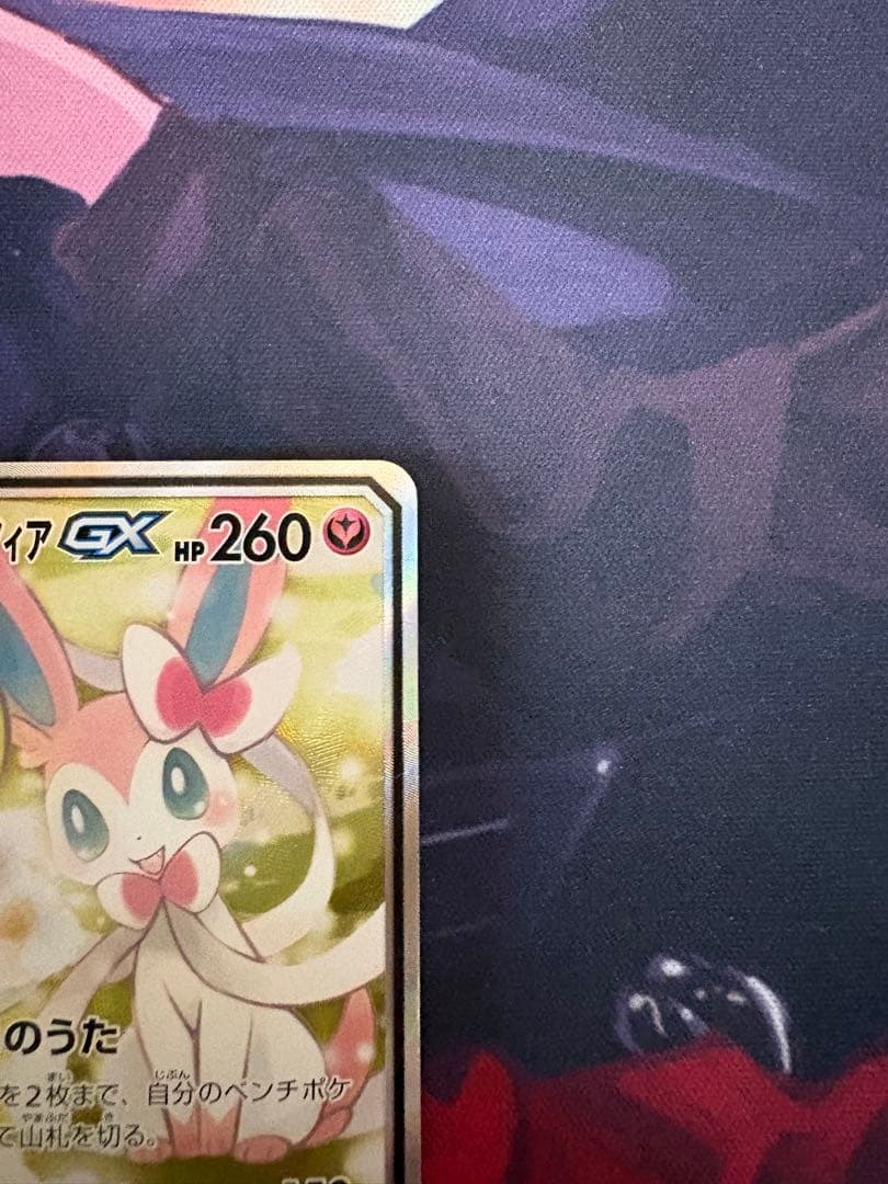 ポケカ サーナイト&ニンフィアGX SA SM9a 061/055
