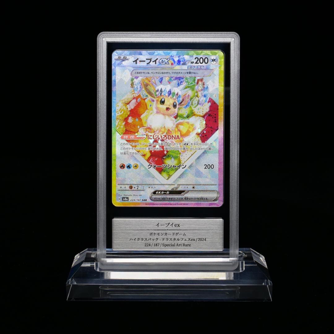 【Gemix10 Gold】イーブイex SAR SV8a テラスタルフェス