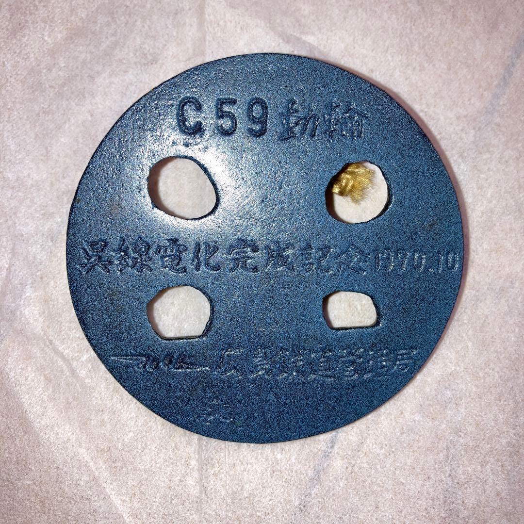 【激レア】　呉線電化完成記念　C59形式蒸気機関車　実物100分の1模型　&文鎮