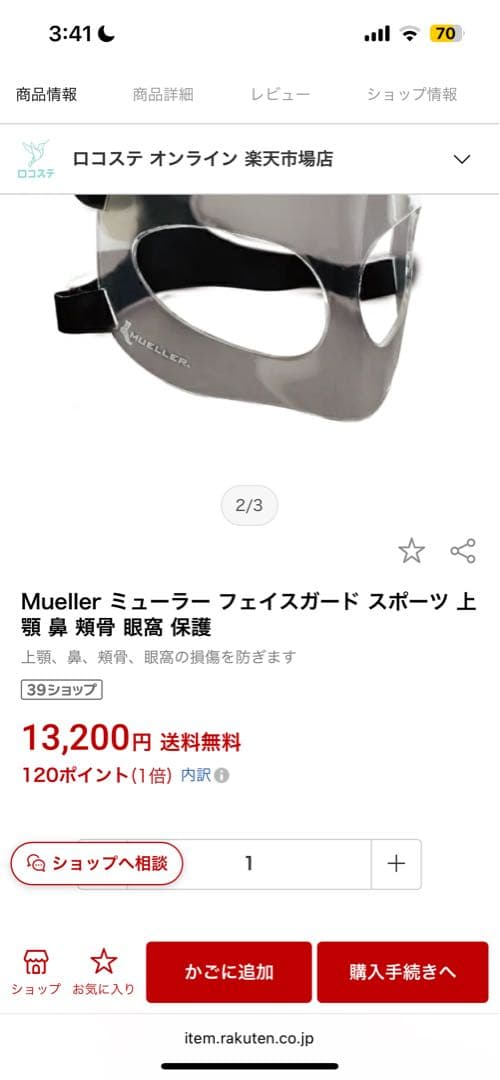 MUELLER スポーツ用 フェイスガード バスケ
