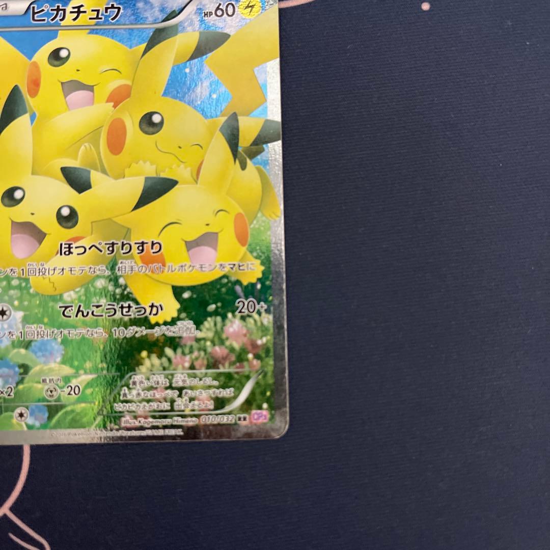 ピカチュウ ポケキュン ポケモンカード RR 010/032 CP3