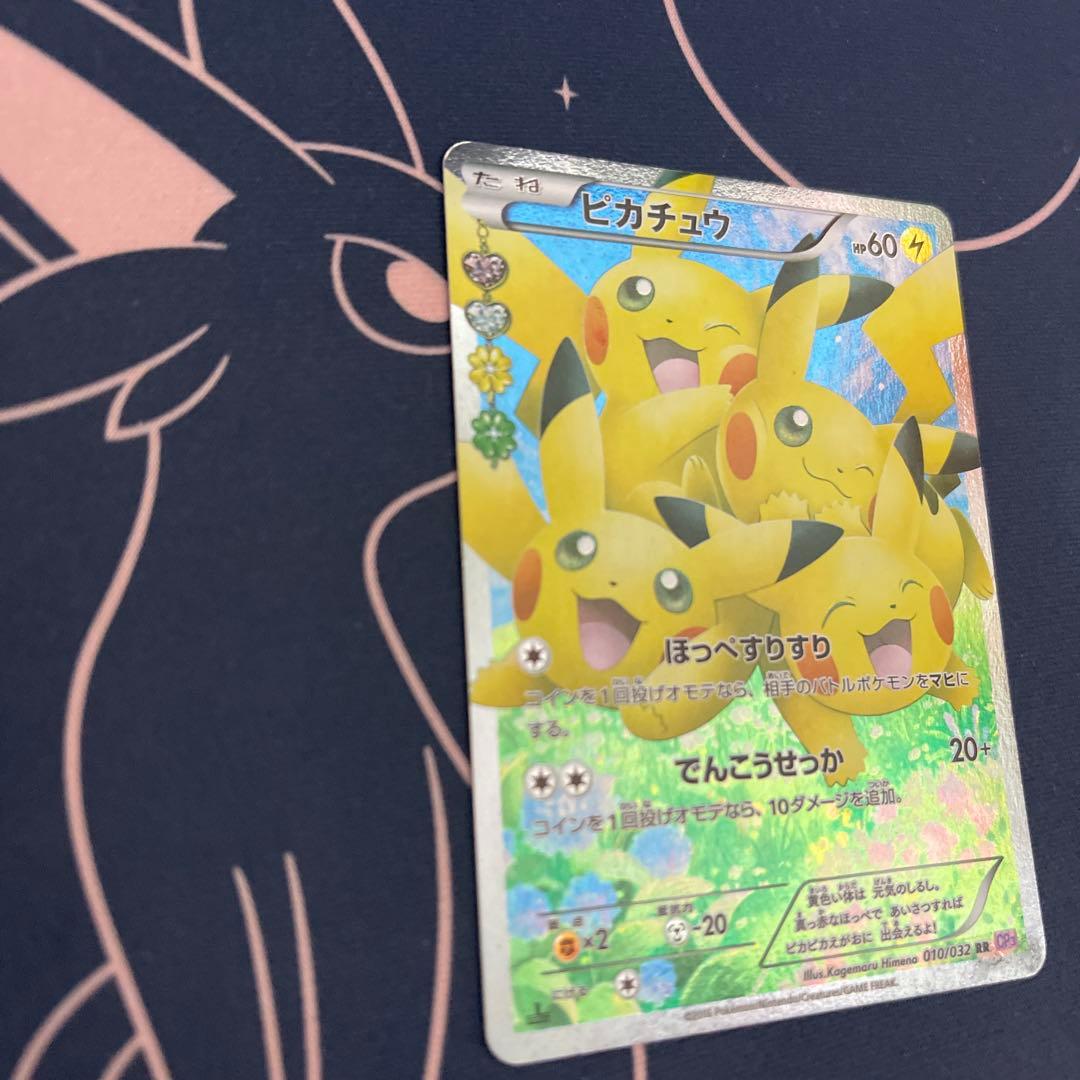 ピカチュウ ポケキュン ポケモンカード RR 010/032 CP3