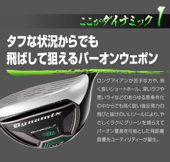 【新品】最新UTが2本選べる! ダイナミクス 三菱飛匠シャフト 2本セット