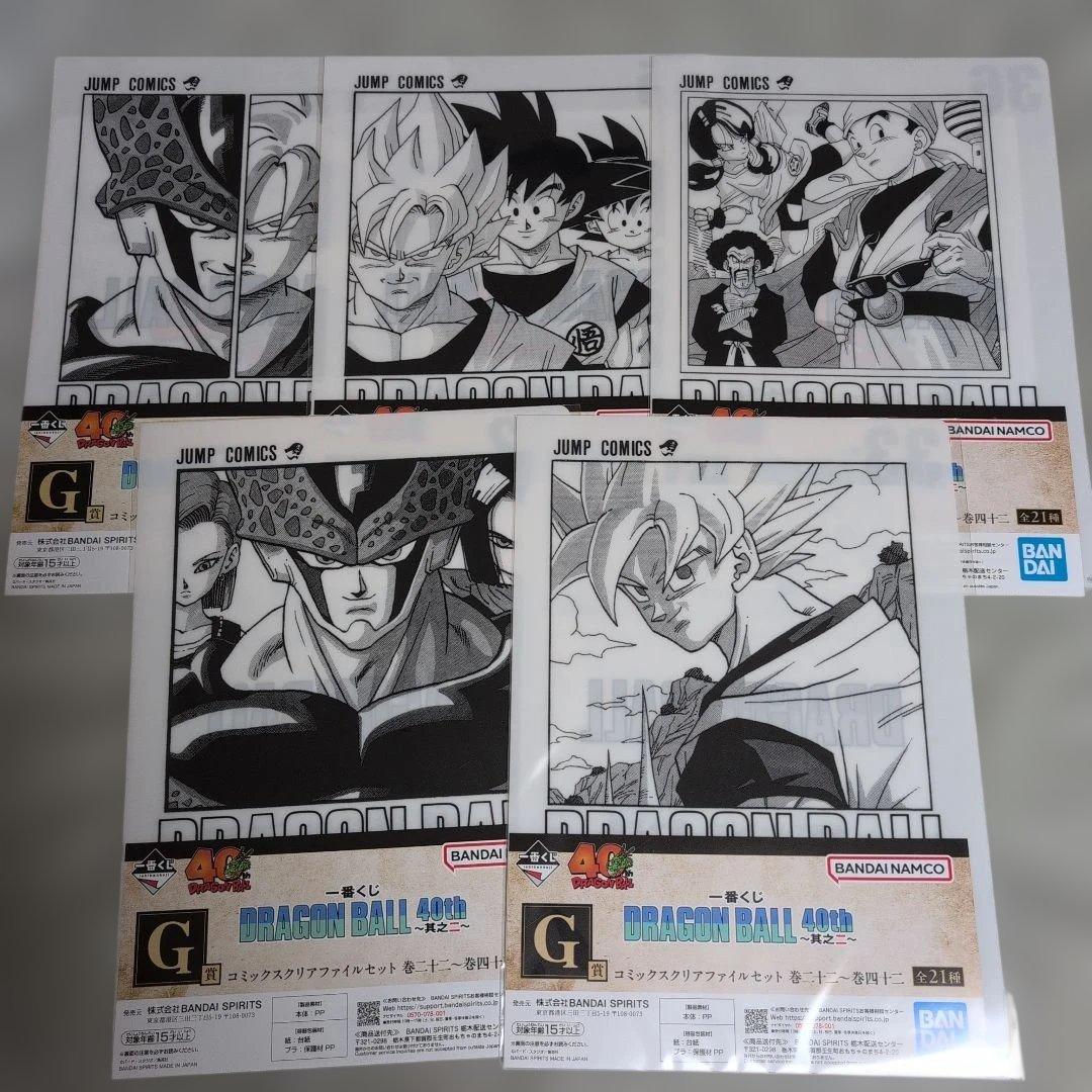 一番くじ　ドラゴンボール　G賞　コミックスクリアファイルセット　20種　コンプ