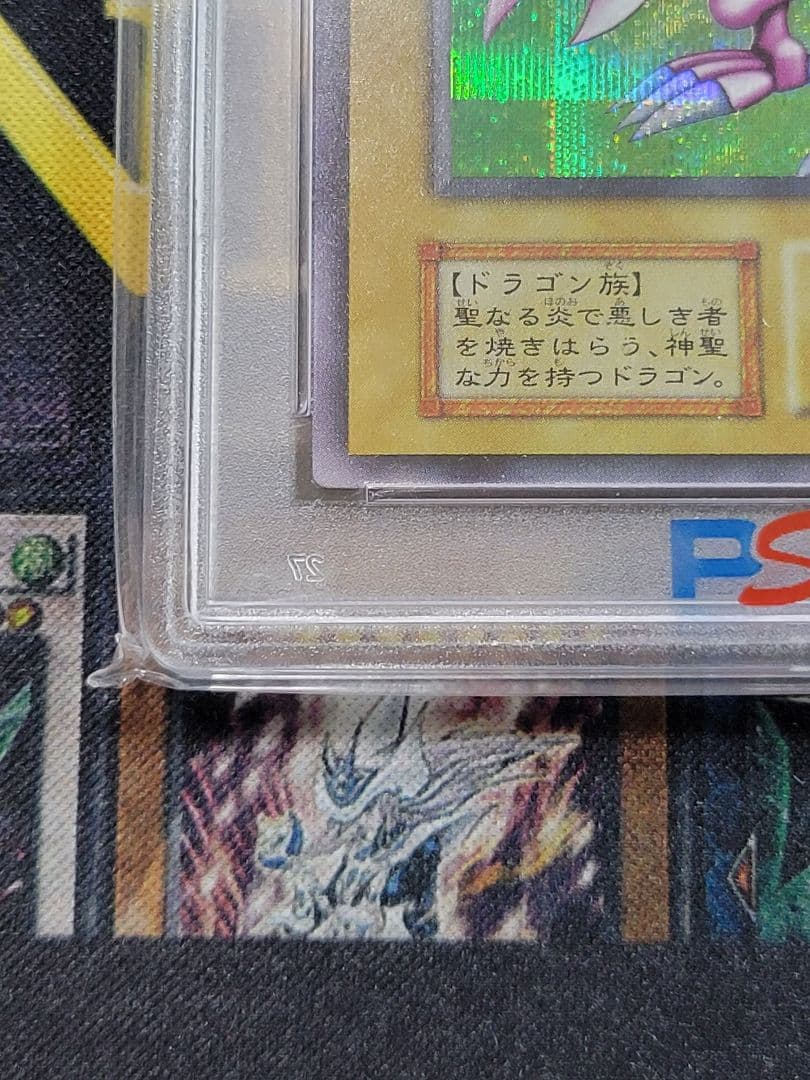 [遊戯王] ホーリー・ナイト・ドラゴン 初期