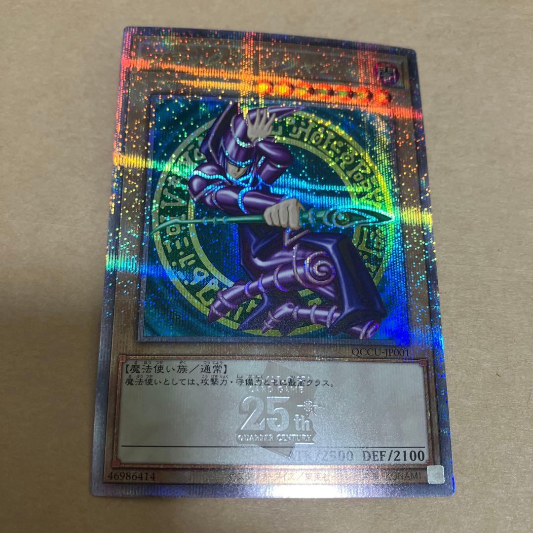 ブラックマジシャン　QCCU-JP001 25th ブラック・マジシャン　初期絵