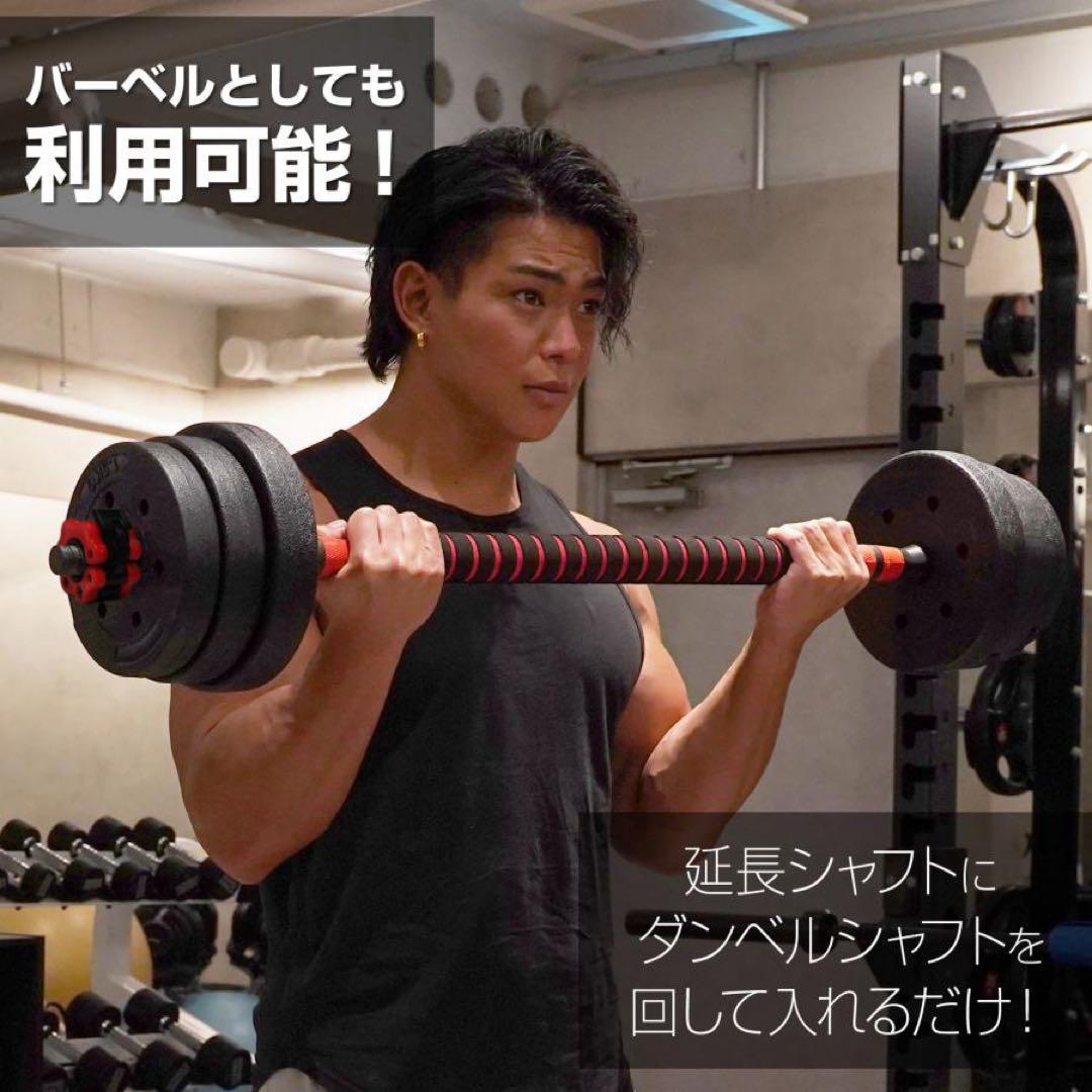 【新品】ダンベル 可変式 20kg 2セット 40kg 3wayバーベルシャフト