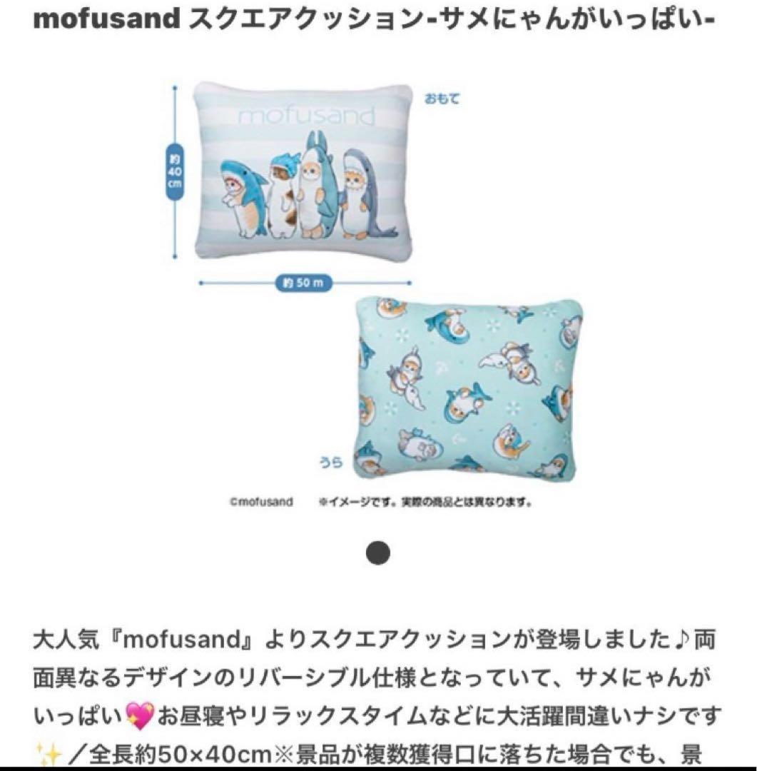 ５個セット モフサンド mofusand クッション