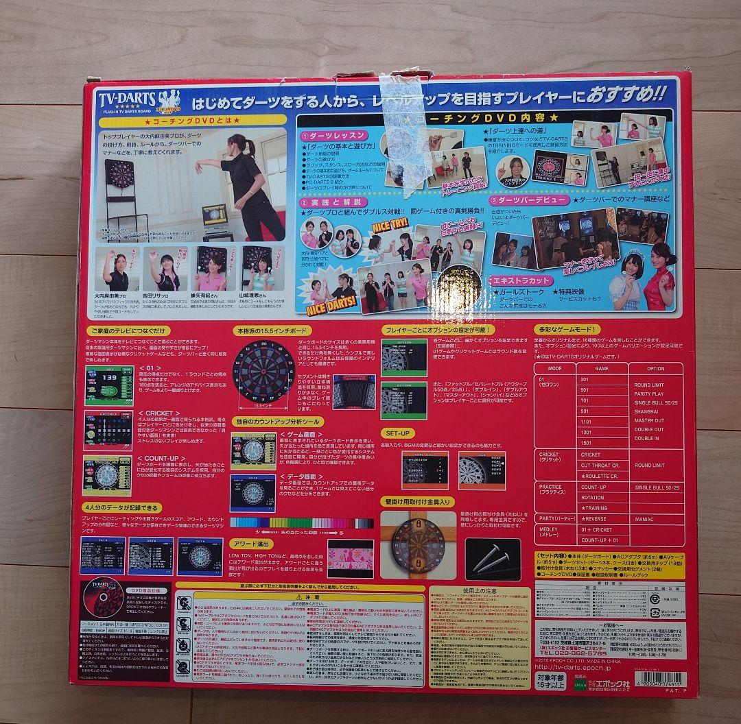 エポック社 TV-DARTS テレビ接続型ダーツボード