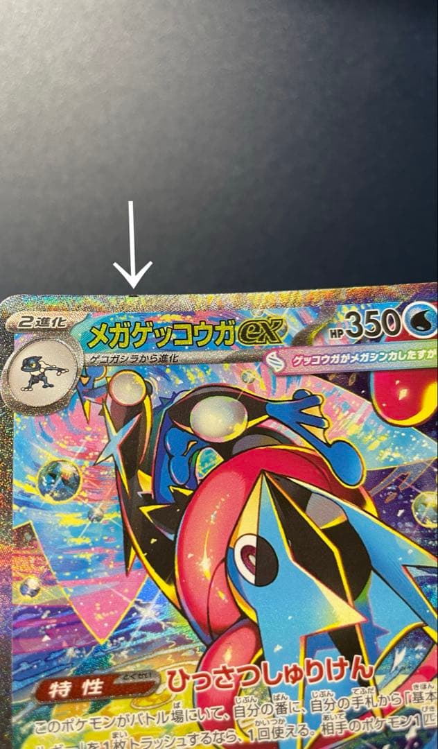 メガゲッコウガex SAR MEGA 拡張パック ニンジャスピナー114/083
