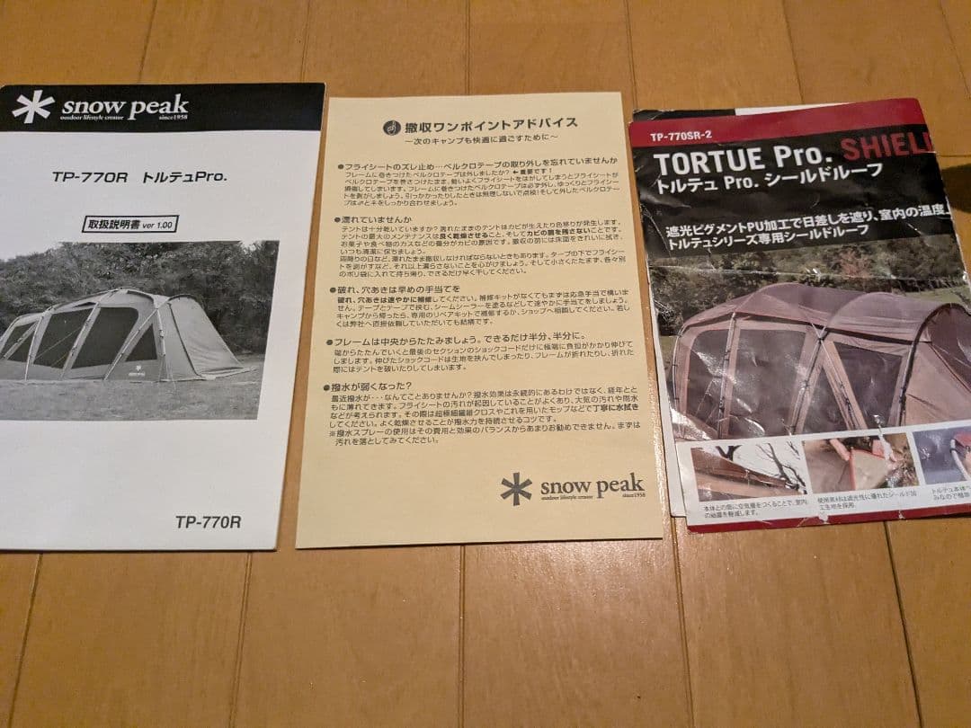 ゆりのママ【シールドルーフ付】 Peak トルテュPro.