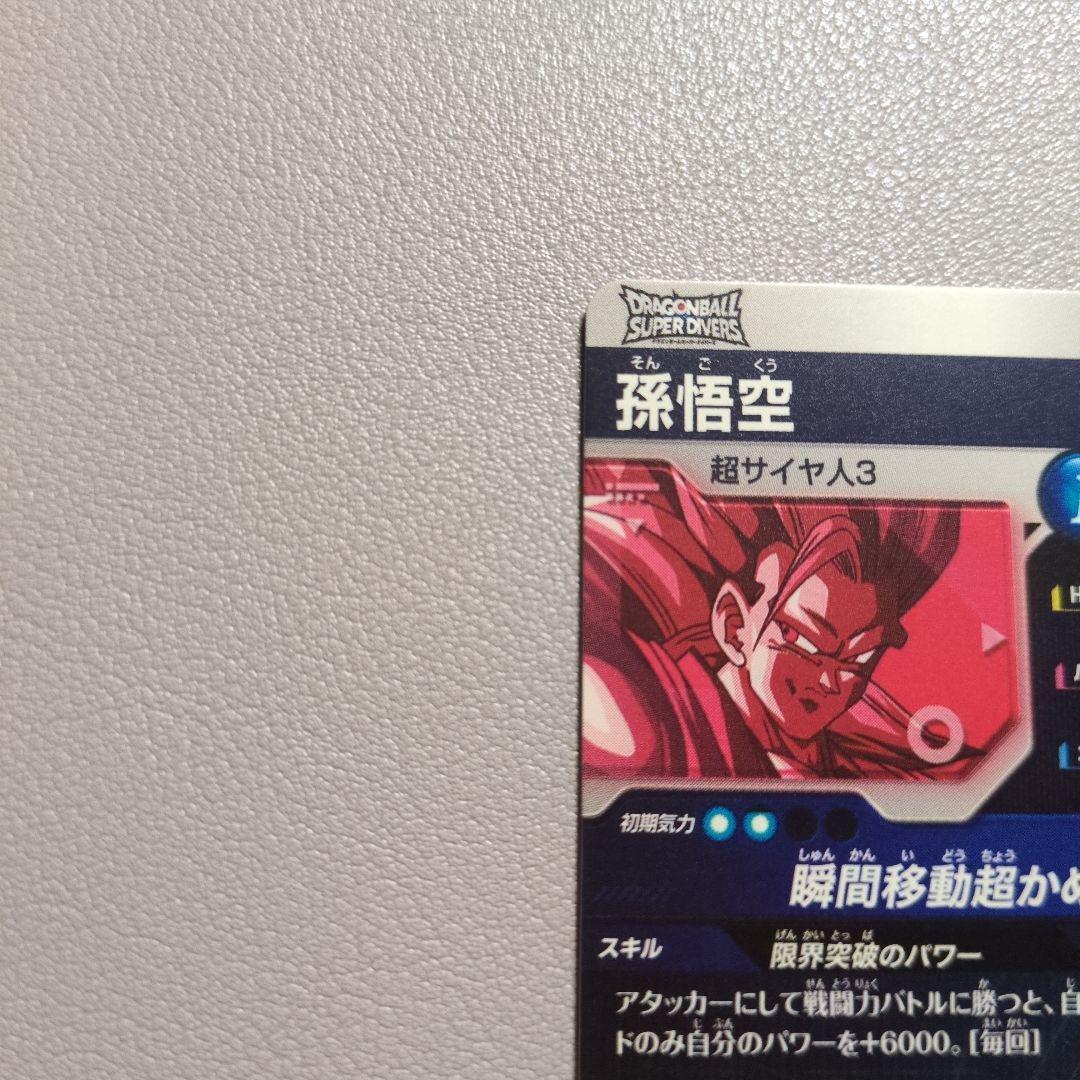 M*S様 ドラゴンボールスーパーダイバーズ SDVTP-004 孫悟空 大会 パ