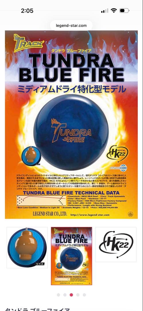 タンドラブルーファイア　ボウリングボール