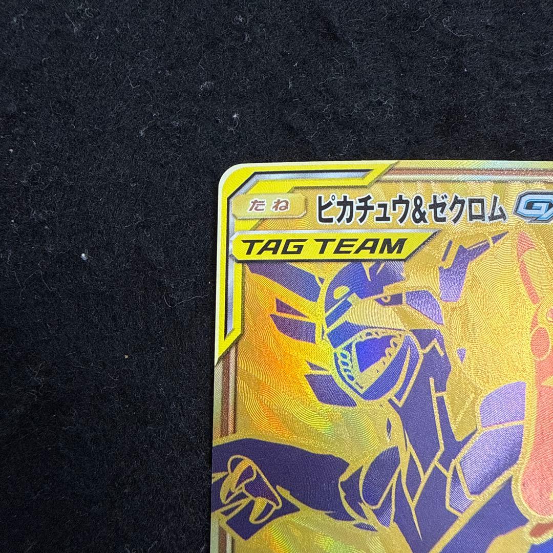 特価品！　ポケモンカード　ピカチュウ＆ゼクロムgx ur 2枚セット