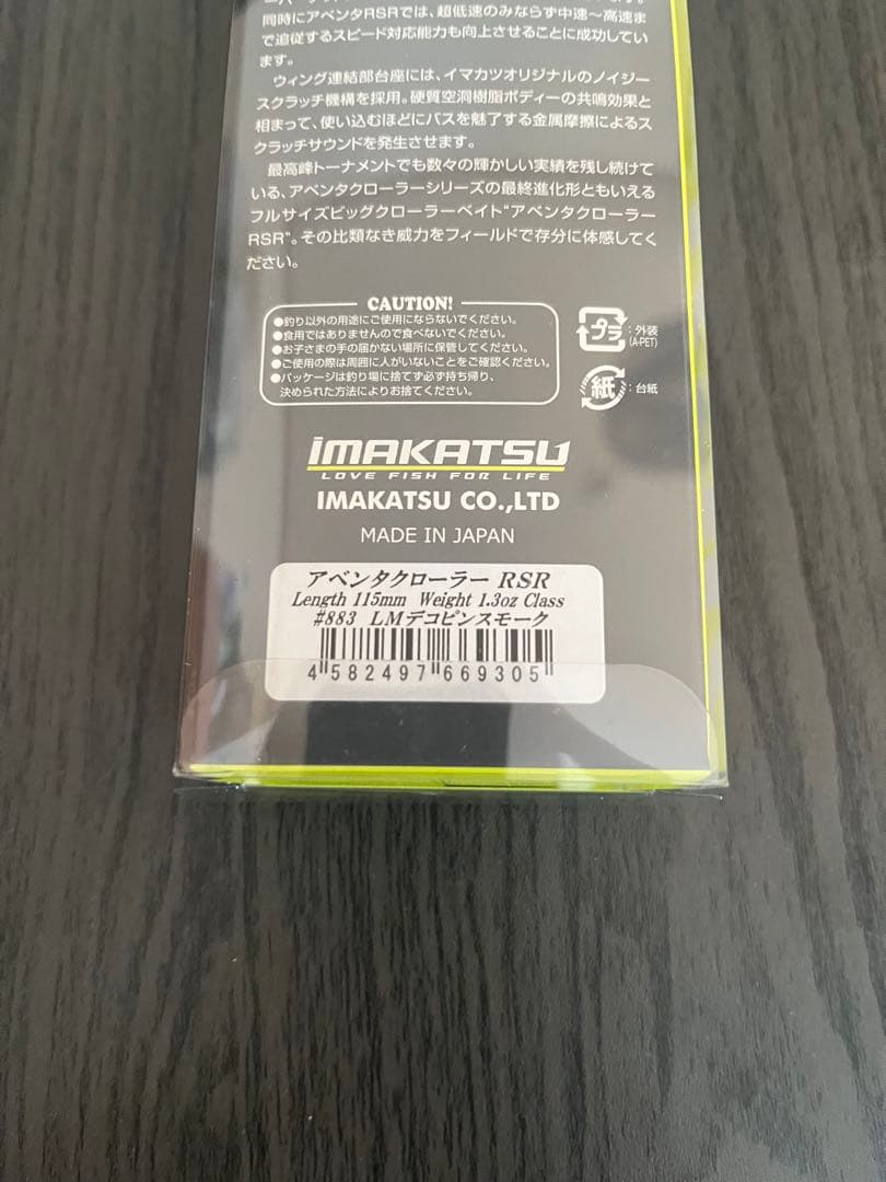 限定カラー IMAKATSU アベンタクローラーRSR