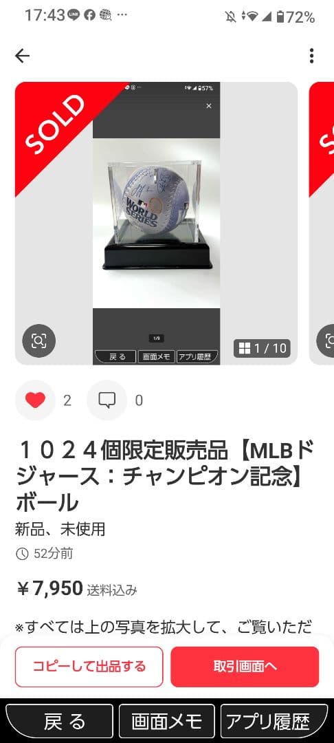 １０２４個限定販売品【MLBドジャース：チャンピオン記念】ボール