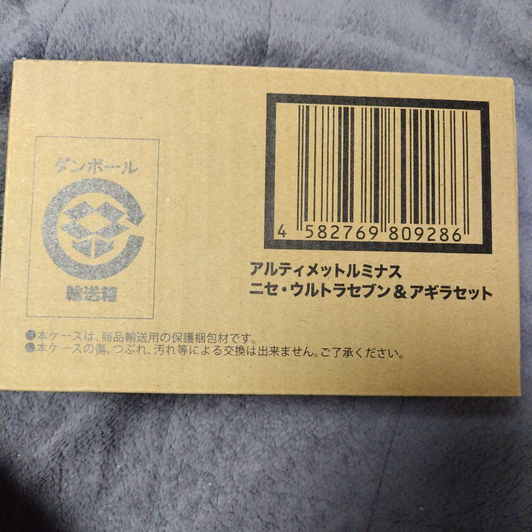 アルティメットルミナス　ニセ・ウルトラセブン＆アギラセット