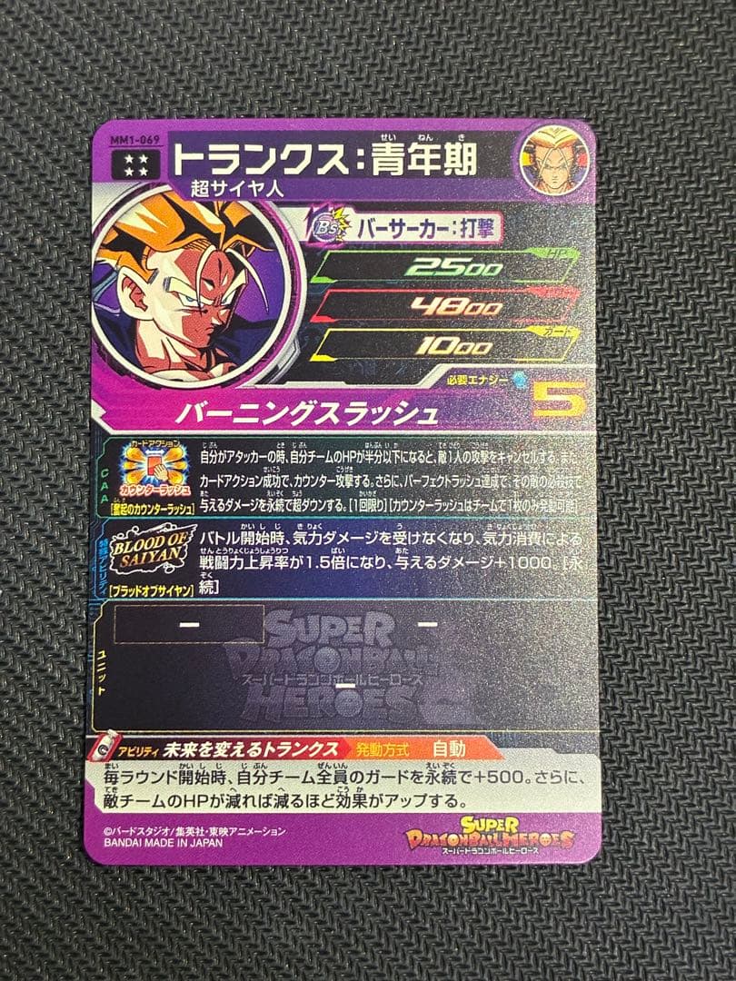 ドラゴンボールヒーローズ SDBH MM1弾 ブラッドオブサイヤン 8枚セット