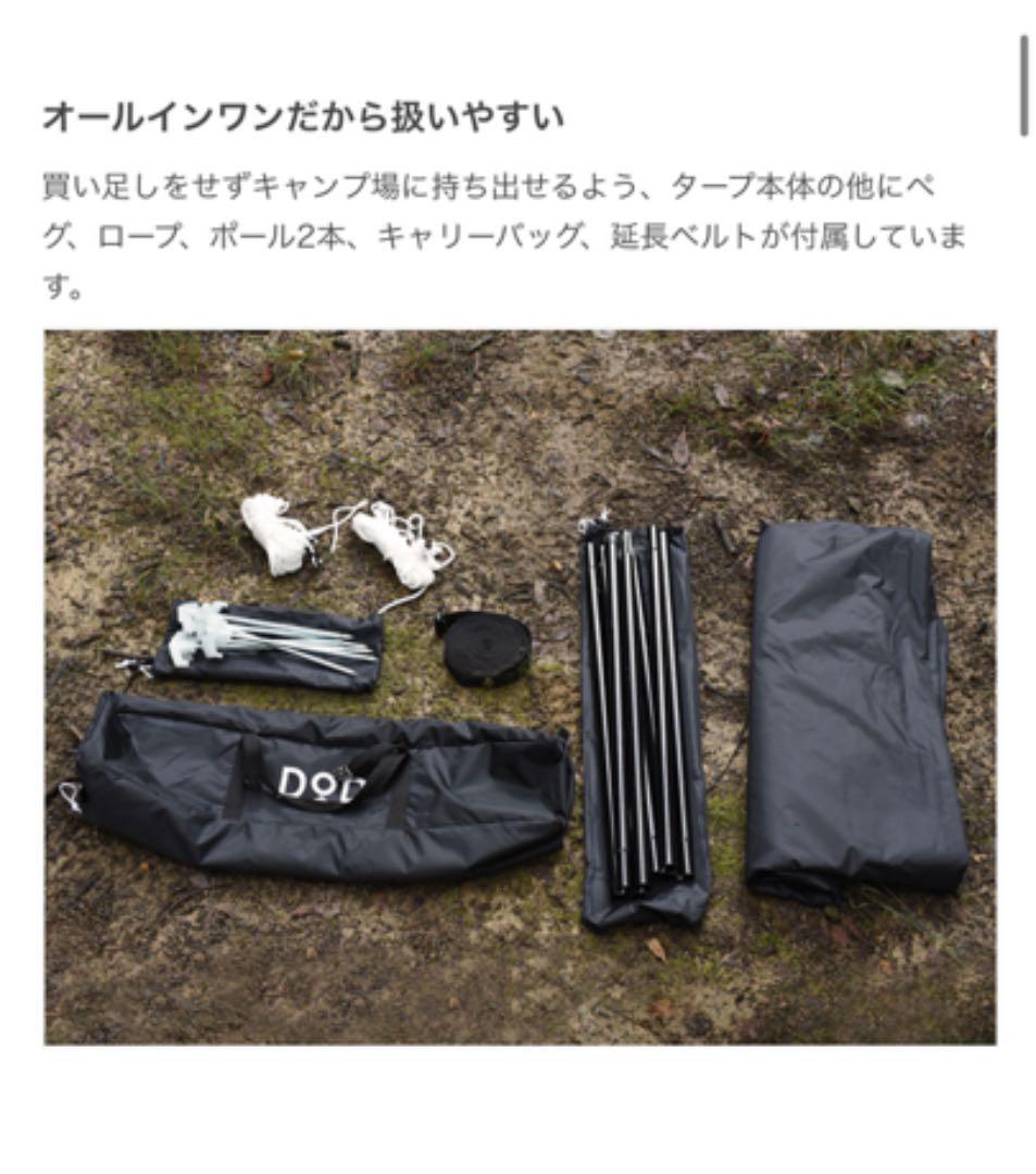 【送料込み】★DOD★ワンポールテント+タープ+トンガリハットセット★ブラック★