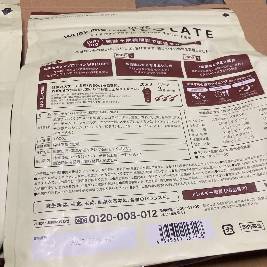 レイズ WPI ホエイ プロテイン アイソレート チョコレート風味 1kg 2袋