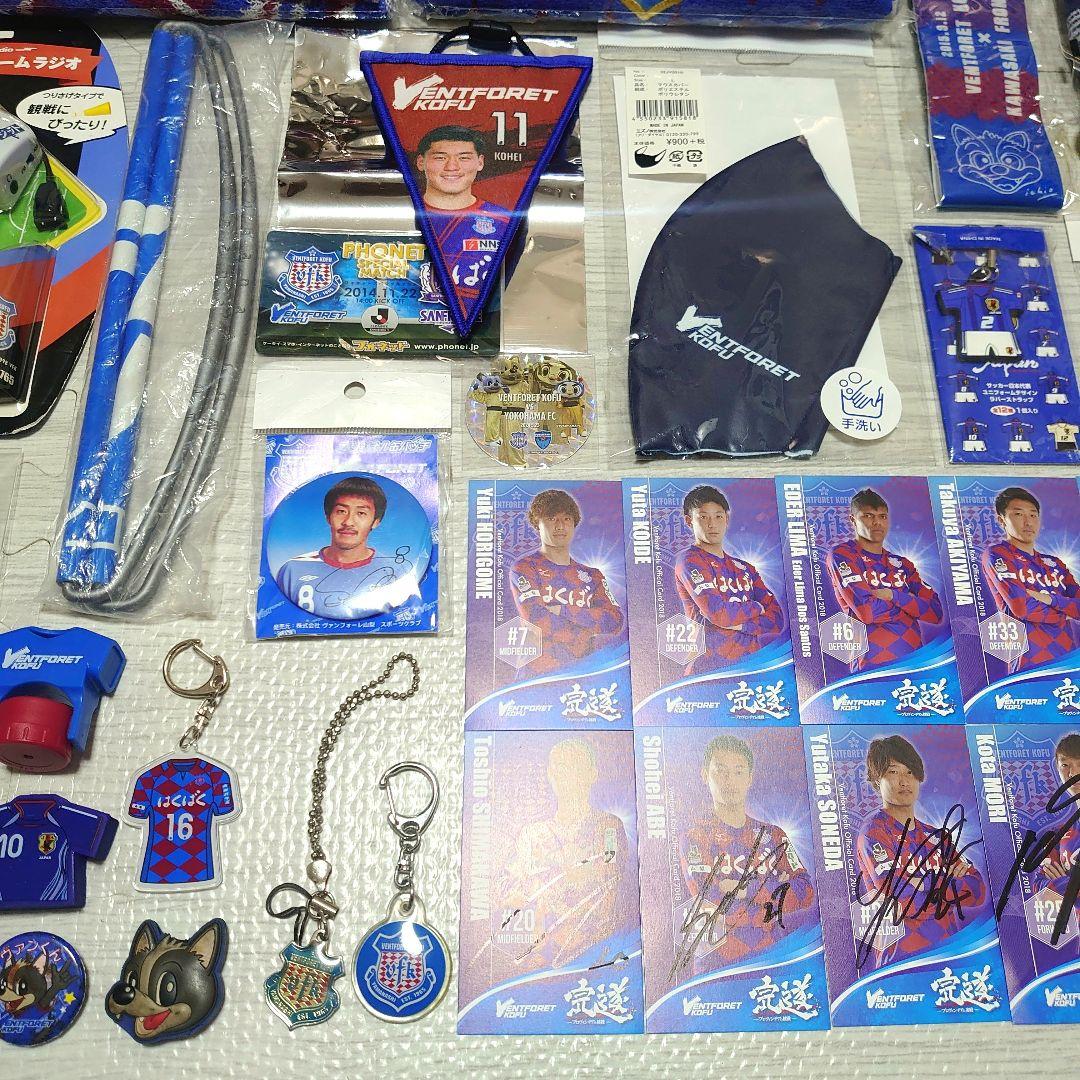 ヴァンフォーレ甲府 グッズ 大量 セット まとめ売り