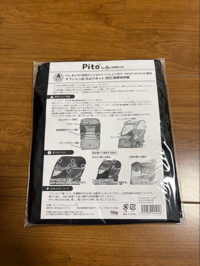 Pito チャイルドシートレインカバー NEO 前用　新品　未使用