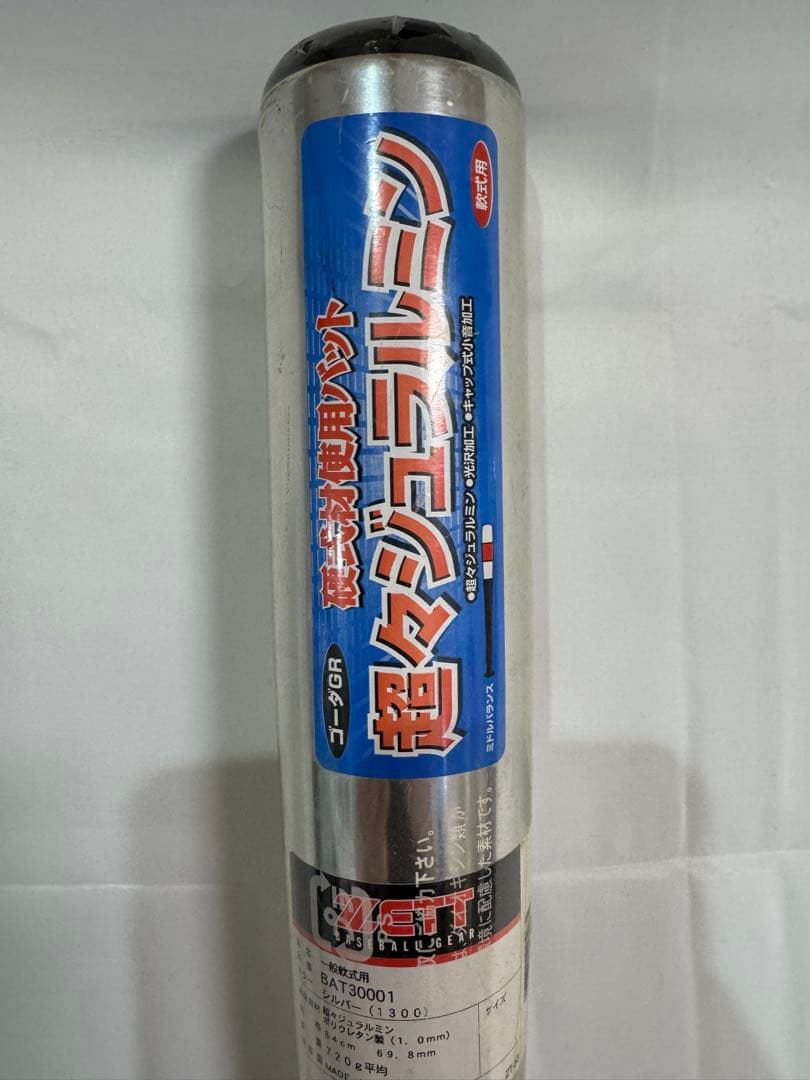 未使用品❗️ZETT 軟式バット BAT30001 84cm シルバー