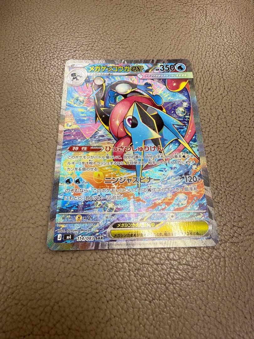 メガゲッコウガEX 350 HP ポケモンカード
