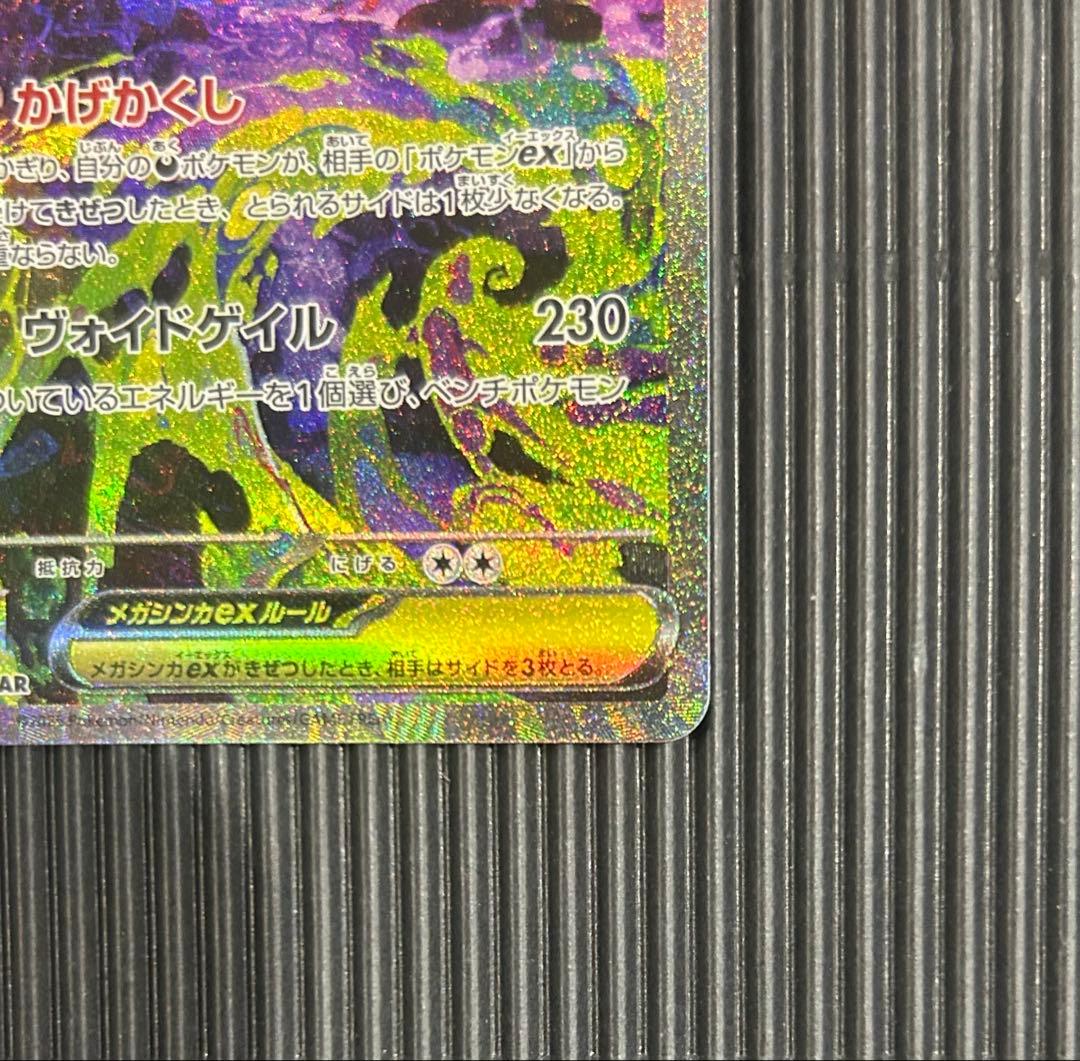 ポケカ ポケモンカード メガゲンガーex SAR sar