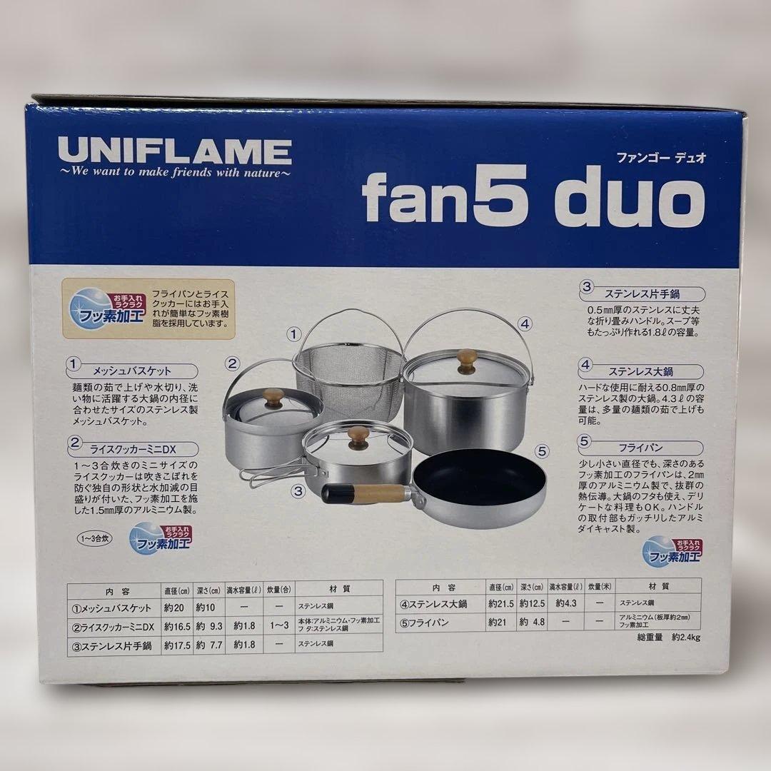 UNIFLAME fan5 duo 直火専用 炊焼茹揚蒸炒茹これ1台