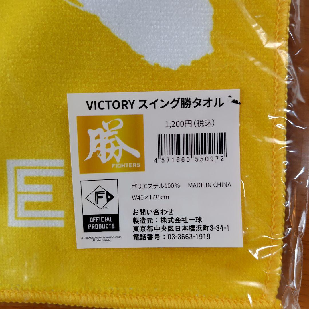 【入手困難】VICTORY しゃけまるFIGHTERS 応援グッズ