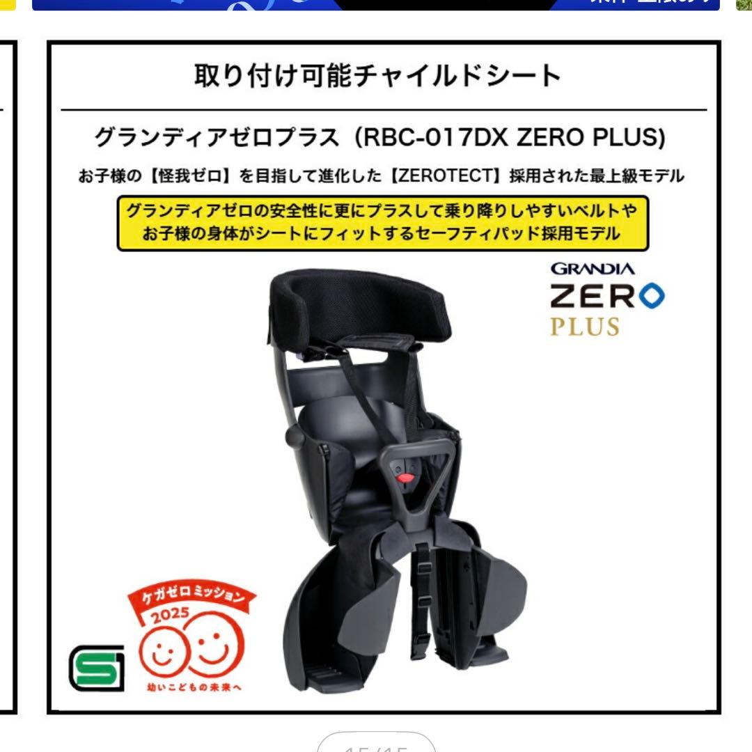 【新品未使用】OGK グランディアルーフ RCRレインカバー リヤ用 自転車
