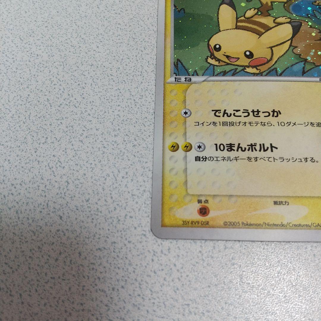 ポケパークのピカチュウ