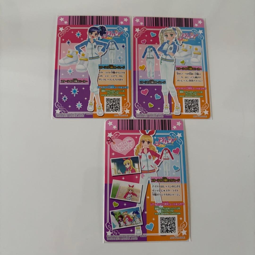 アイカツアイドル名鑑　カードセット