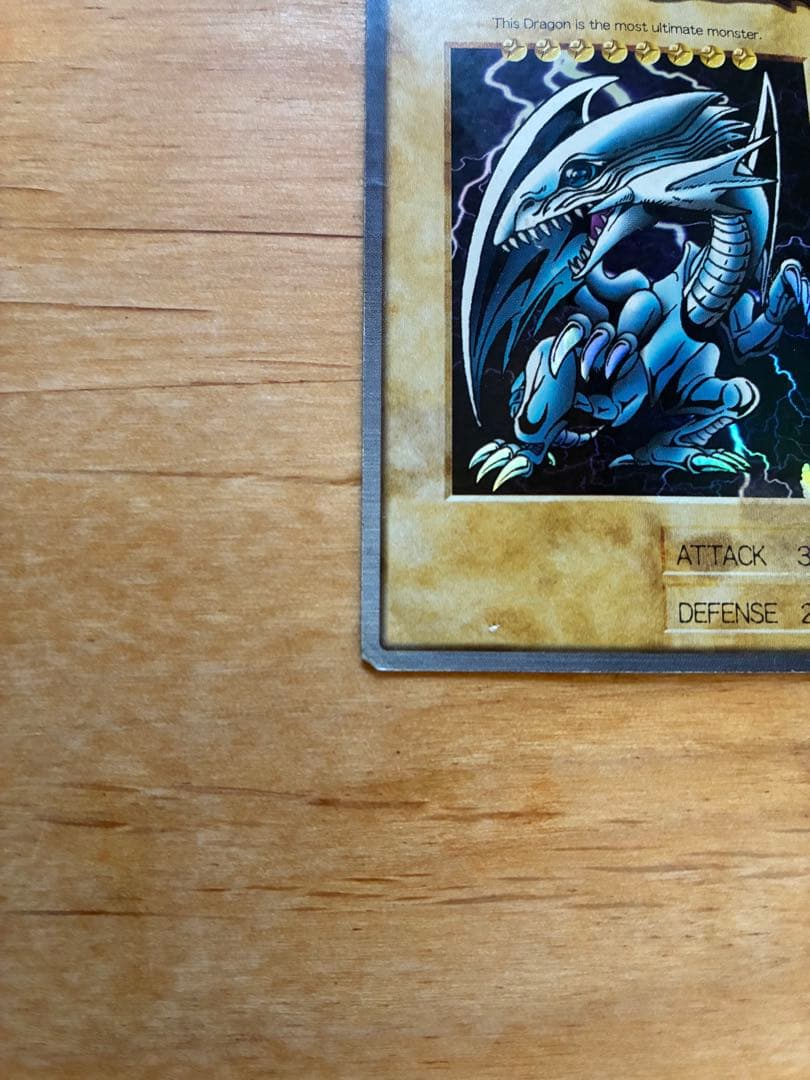ブルーアイズ・ホワイト・ドラゴン 1999年製