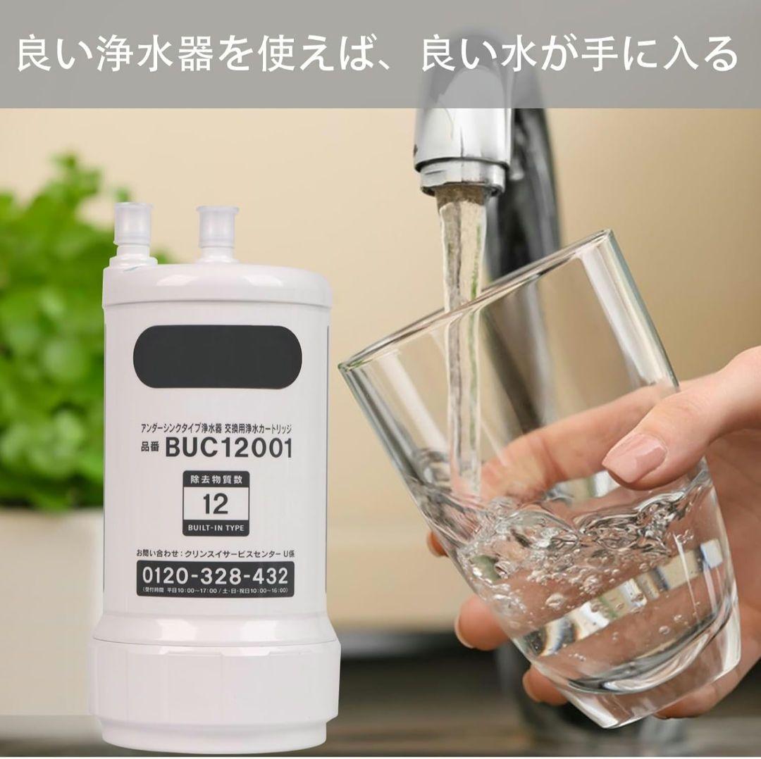 Sparkio 交換用浄水カートリッジ BUC12001 浄水器カートリッジ