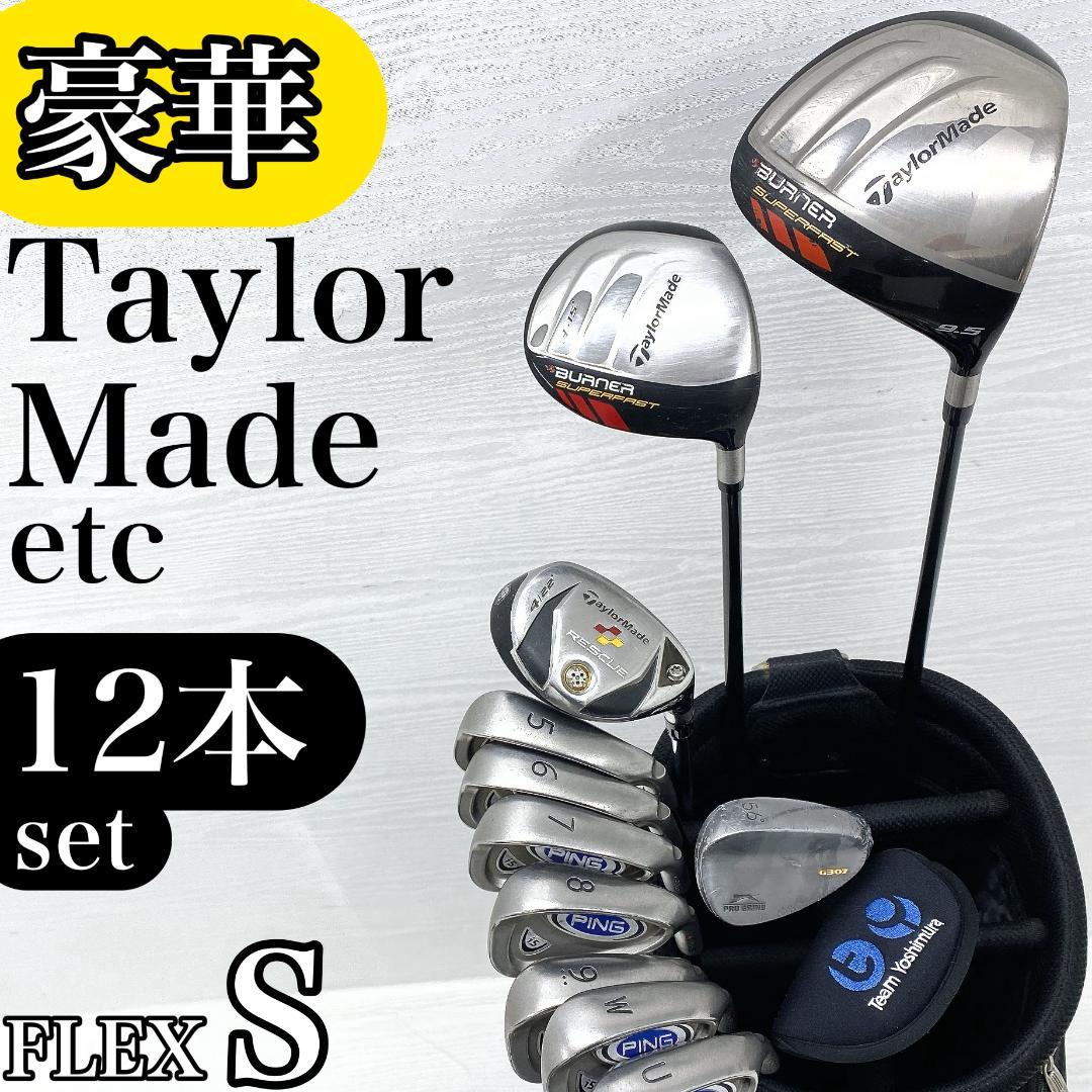 TaylorMade テーラーメイド PING ピン ゴルフ クラブ セット