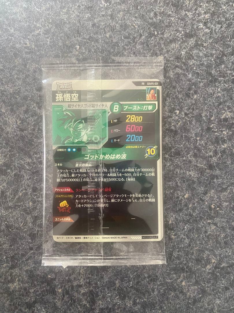 面長ジャパン出品　ドラゴンボールダイバーズSDVPS-001 PR孫悟空