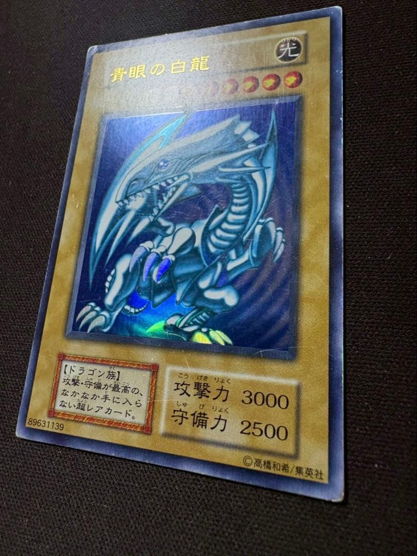 遊戯王カード 青眼の白龍　ブルーアイズ　初期　ウルトラ