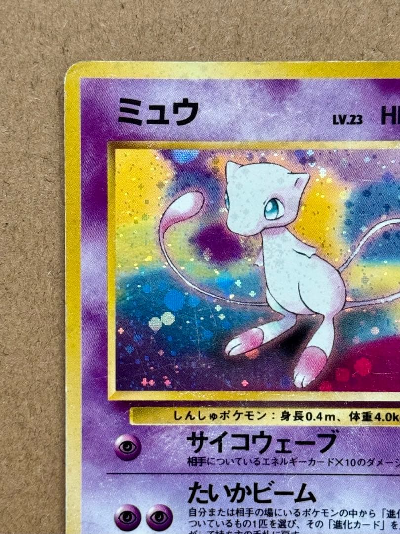 ミュウ旧裏　化石の秘密　No.151 ⭐︎ 十字ホロ有り