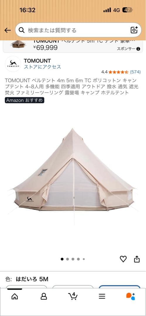 TOMOUNT TCベルテント 5m