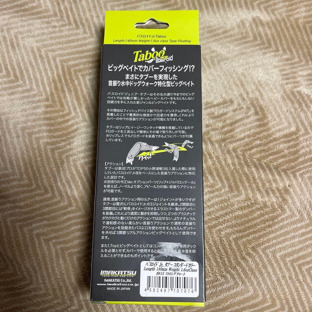 バスロイドjr タブー ストロングチャート