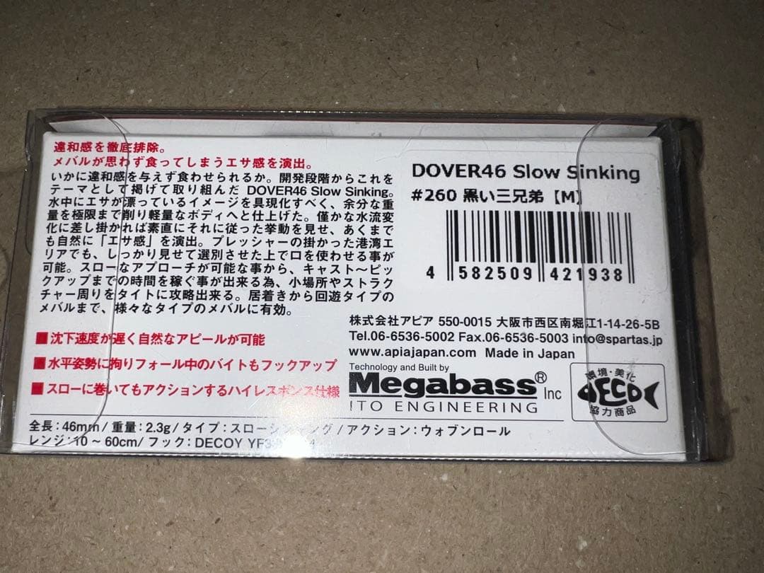 アピア ルアー 上州屋オリカラ「黒い三兄弟」セット